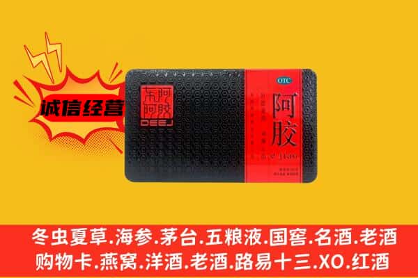 江城县回收阿胶