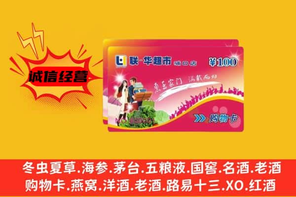 江城县回收超市卡