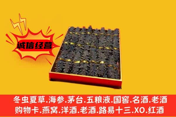 江城县回收海参