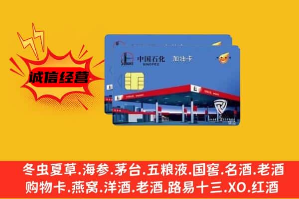 江城县回收加油卡