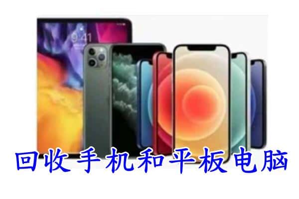 江城县回收手机